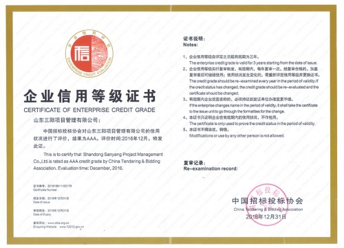 中招協(xié)-企業(yè)信用等級(jí)證書(shū)