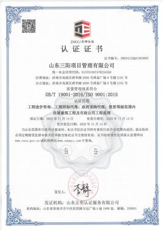質(zhì)量管理體系認(rèn)證證書(shū)