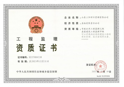 監(jiān)理資質(zhì)證書(shū)