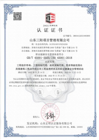 職業(yè)健康安全管理體系認(rèn)證證書(shū)