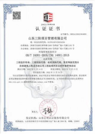 環(huán)境管理體系認(rèn)證證書(shū)